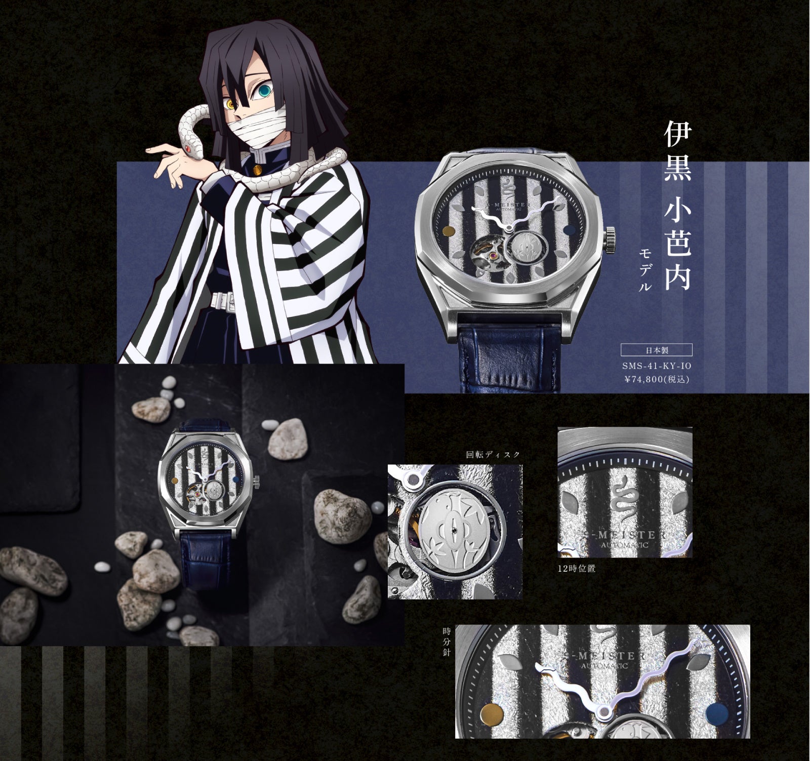 GARRACKから「金沢箔」を使用した、アニメ「鬼滅の刃」の日本製機械式