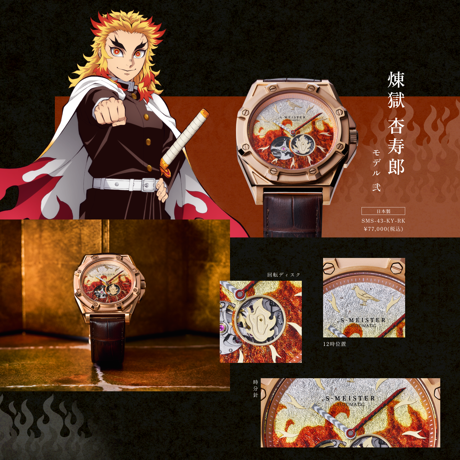 完売モデル・再販決定】GARRACKは、アニメ「鬼滅の刃」の日本製機械式