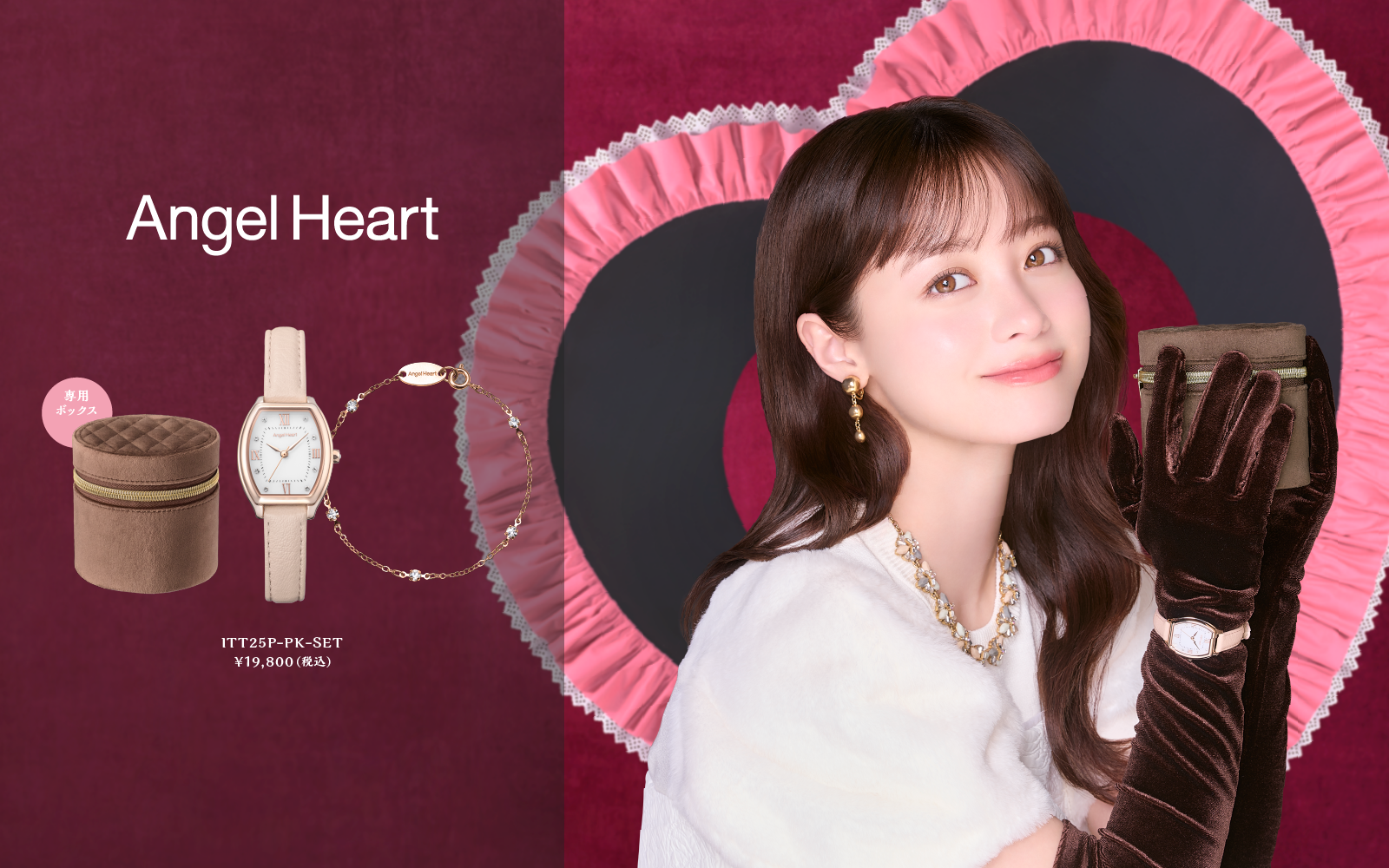 4粒のダイヤモンドをあしらった“エンジェルハート”×“吉岡里帆