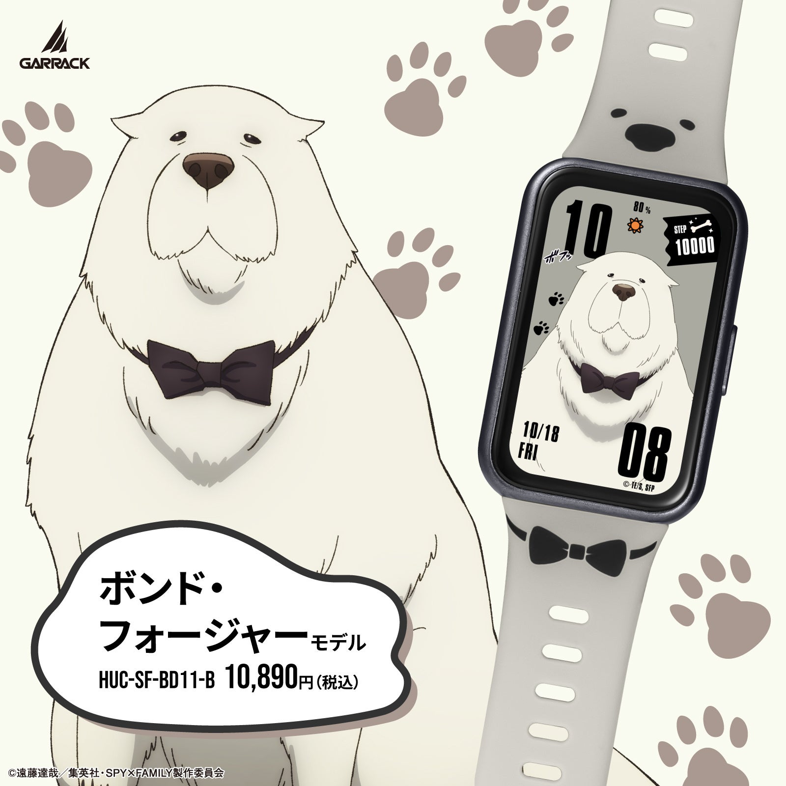 GARRACK、『SPY×FAMILY』のスマートウォッチ4モデルを発売へ|スペシャルボックスと購入特典(9枚目)