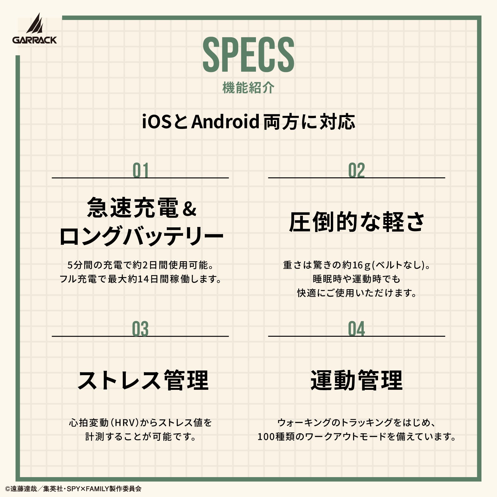 GARRACK、『SPY×FAMILY』のスマートウォッチ4モデルを発売へ|スペシャルボックスと購入特典(13枚目)