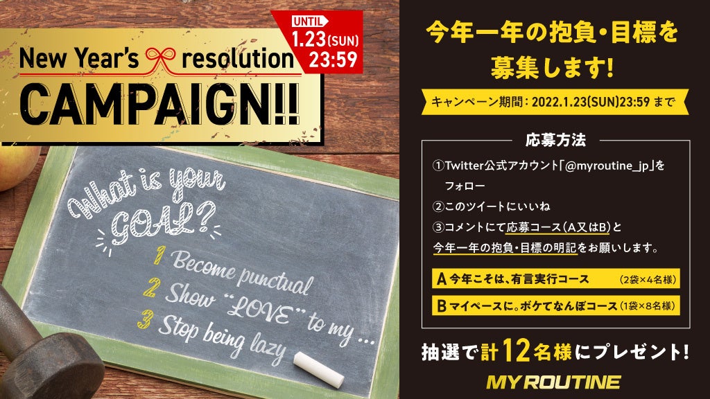 年明け第一弾 あなたの 今年の抱負 目標 を教えて下さい 新年の抱負 目標応援キャンペーン 開催 株式会社ウエニ貿易のプレスリリース 年明け第一弾 あなたの 今年の抱負 目標 を教えて下さい 新年の抱負 目標応援キャンペーン 開催 株式会社ウエニ貿易のプレスリリース