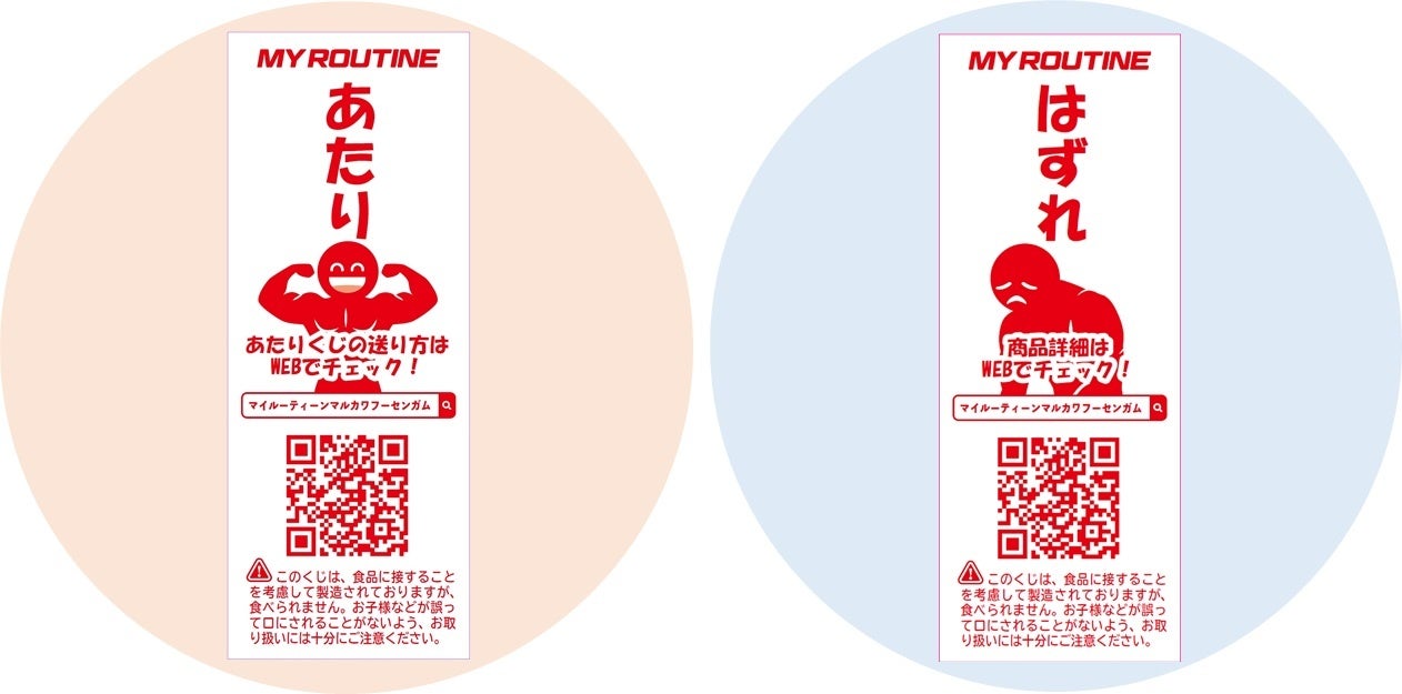 注目度max 今までにないプロテインの全貌が明らかに あたり付フーセンガムとのコラボ マイルーティーン マルカワ フーセンガム風味プロテイン 特設webサイト くすっ と笑える動画を公開 株式会社ウエニ貿易のプレスリリース 注目度max 今までにないプロテインの全貌が明らかに あたり付フーセンガムとのコラボ マイルーティーン マルカワ フーセンガム風味プロテイン 特設webサイト くすっ と笑える動画を公開 株式会社ウエニ貿易のプレスリリース