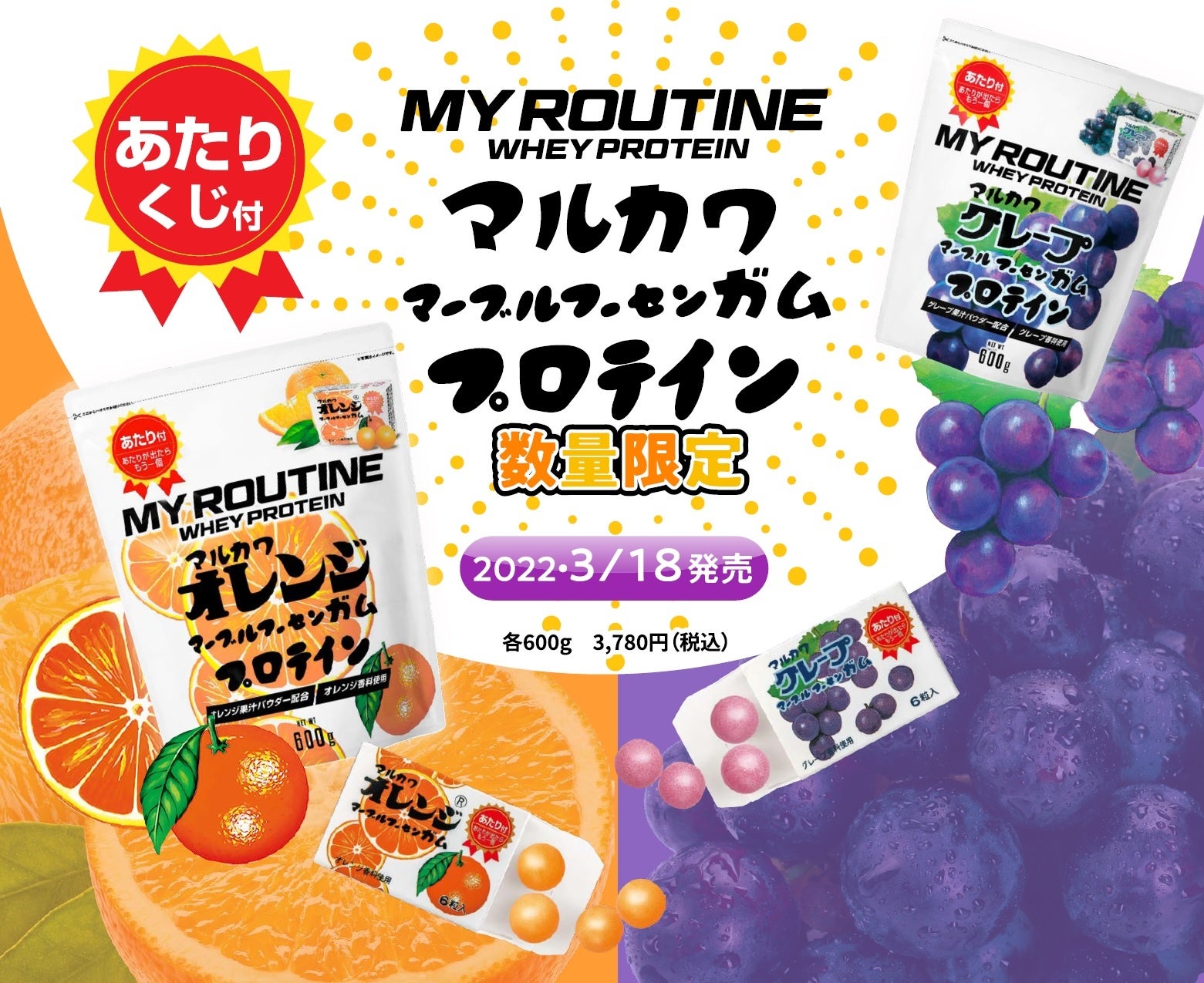 注目度max 今までにないプロテインの全貌が明らかに あたり付フーセンガムとのコラボ マイルーティーン マルカワ フーセンガム風味プロテイン 特設webサイト くすっ と笑える動画を公開 株式会社ウエニ貿易のプレスリリース 注目度max 今までにないプロテインの全貌が明らかに あたり付フーセンガムとのコラボ マイルーティーン マルカワ フーセンガム風味プロテイン 特設webサイト くすっ と笑える動画を公開 株式会社ウエニ貿易のプレスリリース