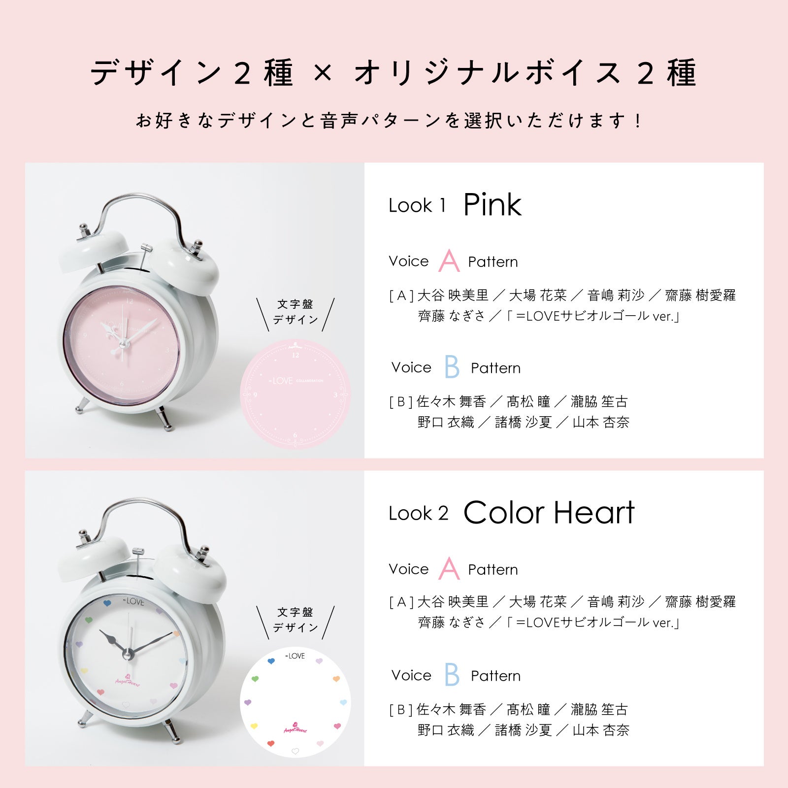 AngelHeart コラボレーション イコラブ ノイミー 目覚まし時計 LOVE(イコラブ)コラボ目覚まし予約受注 | 株式会社ザ・クロック