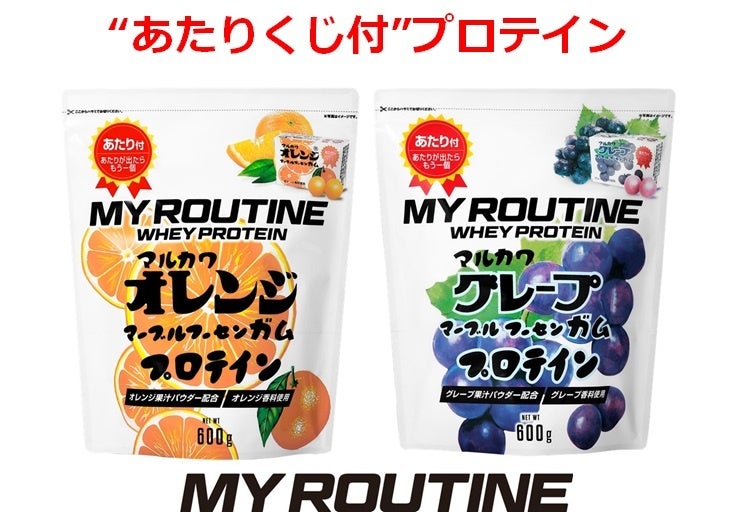 マイルーティーン　マルカワフーセンガム風味プロテイン（オレンジ風味・グレープ風味）