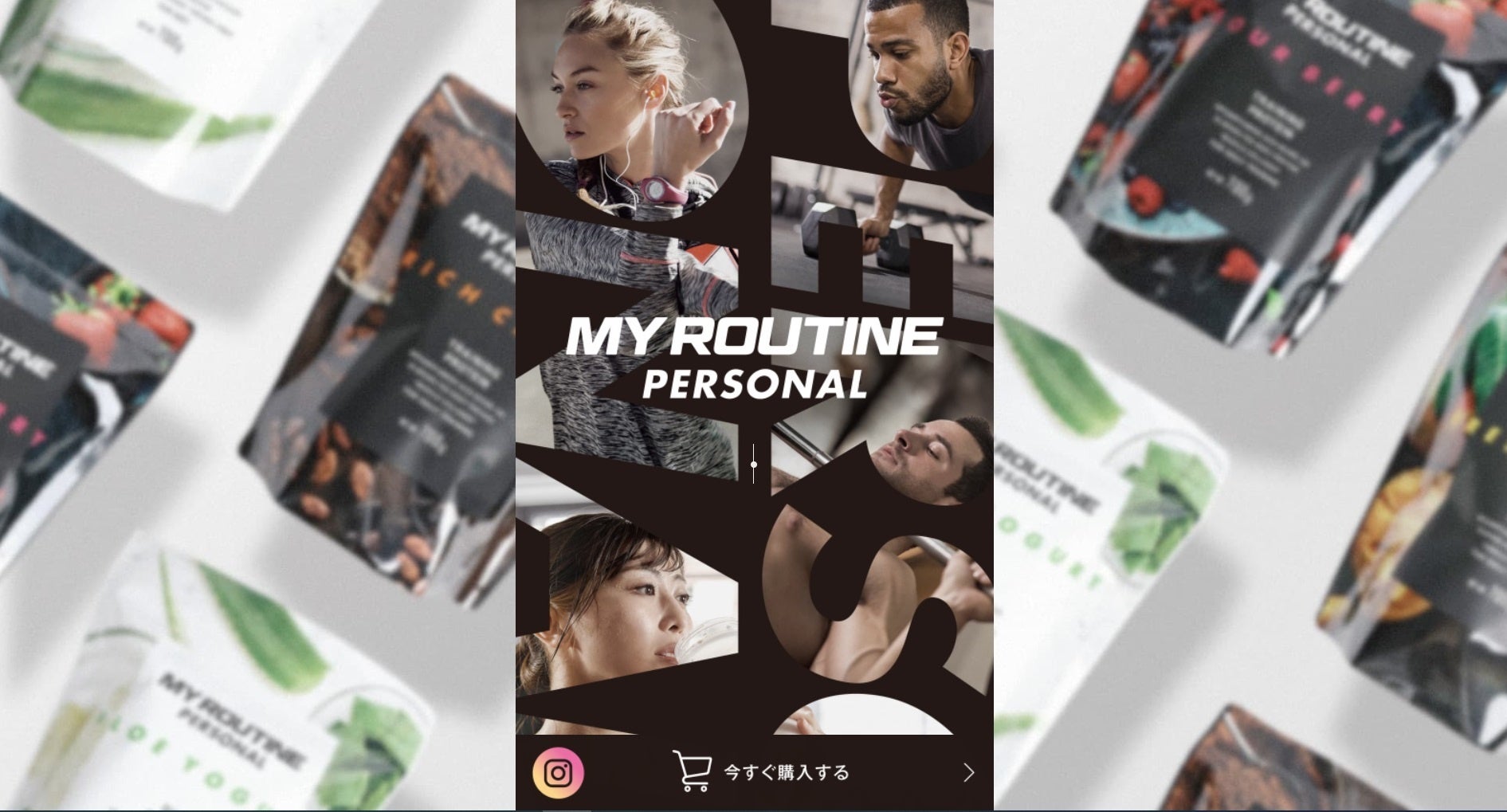 マイルーティーン　パーソナル　WEBサイト