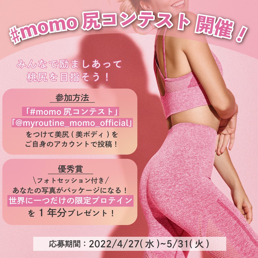 Instagram_momo尻コンテスト画像