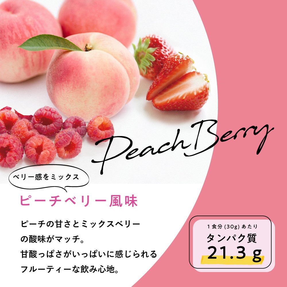 ピーチベリー風味