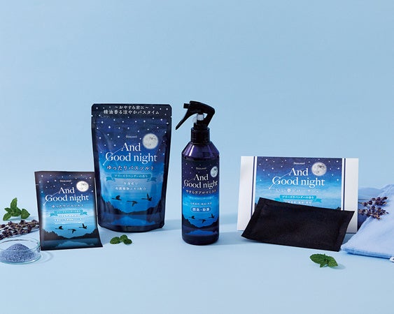 アンドグッドナイトシリーズ　左から ゆったりバスソルト２種、やすらぎアロマミスト、いい夢ピローサシェ