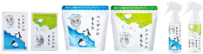 左から 氷冷バスソルト 、氷冷バスソルトL、氷冷ボディーミスト