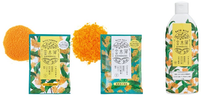 バスパウダー、バスソルト、バスミルク