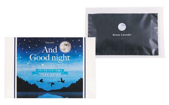 いい夢ピローサシェ