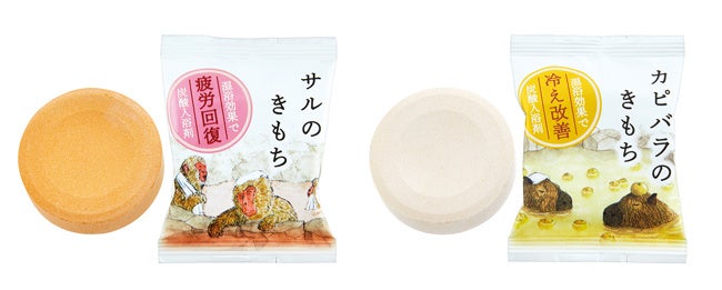 薬用炭酸入浴剤 サルのきもち、カピバラのきもち