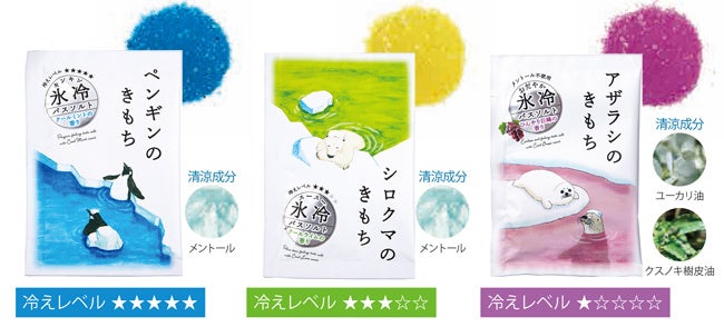 氷冷バスソルト