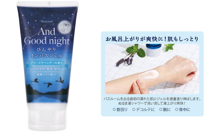 ひんやりインバスジェル