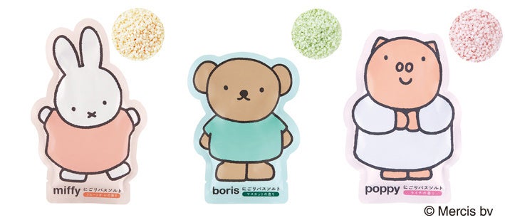 にごりバスソルト（ミッフィー、ボリス、ポピー）