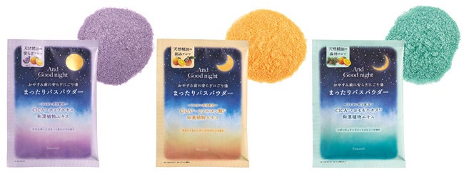 アンドグッドナイト】1日の終わりのおやすみ準備に「まったりバス