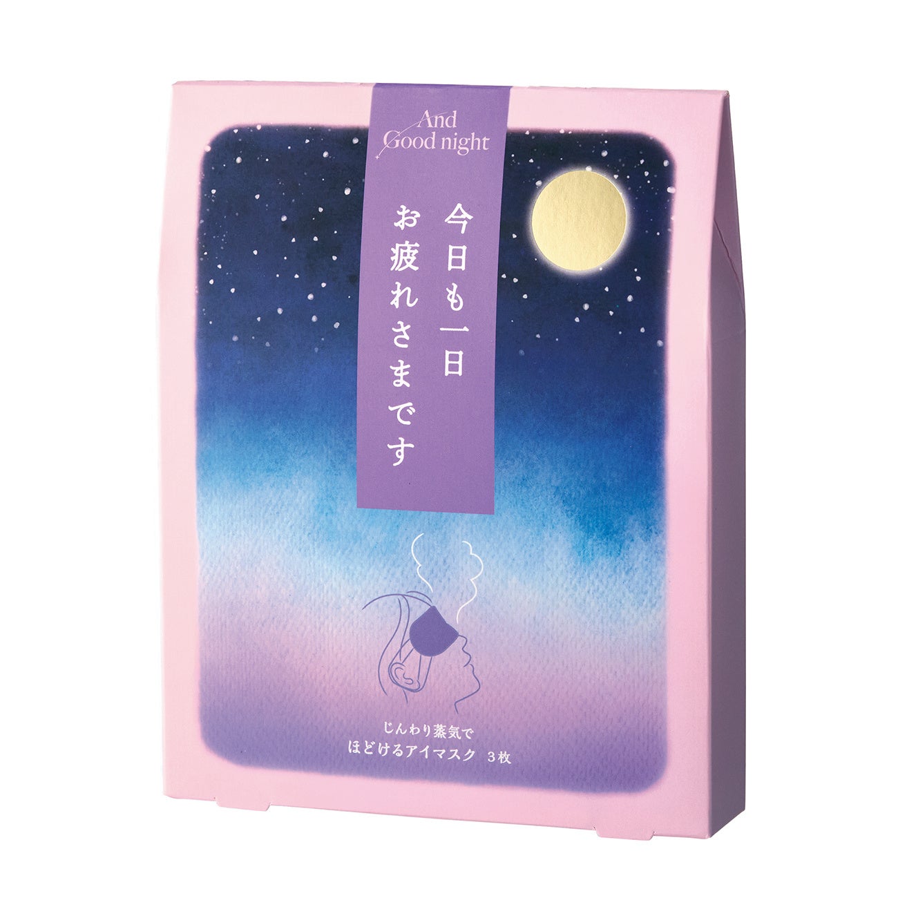 3枚入り（お疲れさま）