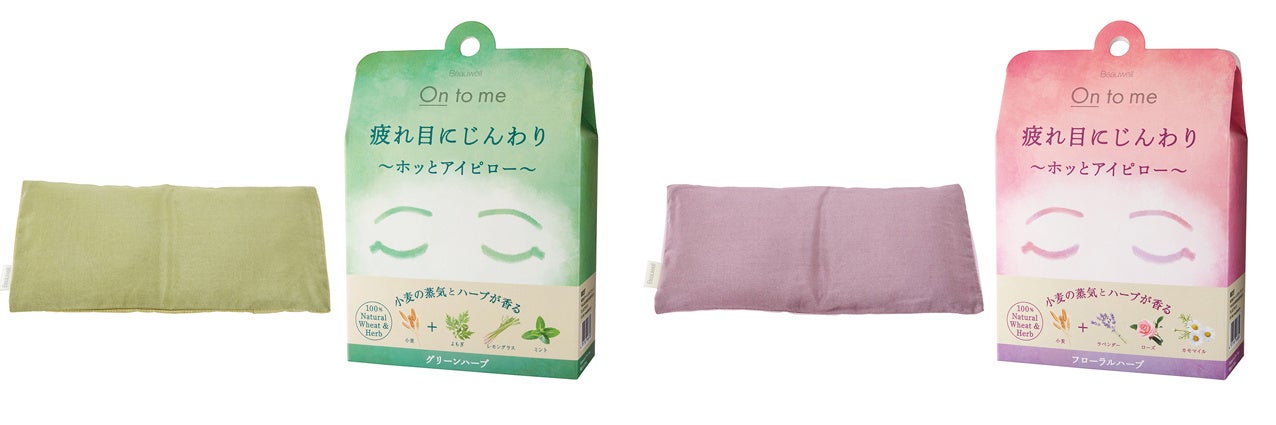 ホッとアイピロー　グリーンハーブ、フローラルハーブ