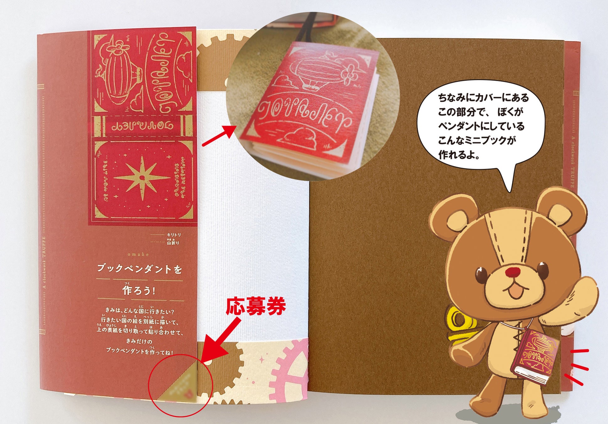 人気キャラクター ぜんまいじかけのトリュフ シリーズ第1弾 おかしの国のお姫さま 発刊記念 リスマスにぴったりのテディベア かわいいくまのぬいぐるみ トリュフのグッズが当たるキャンペーン実施中 株式会社 学研ホールディングスのプレスリリース 人気キャラクター ぜんまいじかけのトリュフ シリーズ第1弾 おかしの国のお姫さま 発刊記念 リスマスにぴったりのテディベア かわいいくまのぬいぐるみ トリュフのグッズが当たるキャンペーン実施中 株式会社 学研ホールディングスのプレスリリース