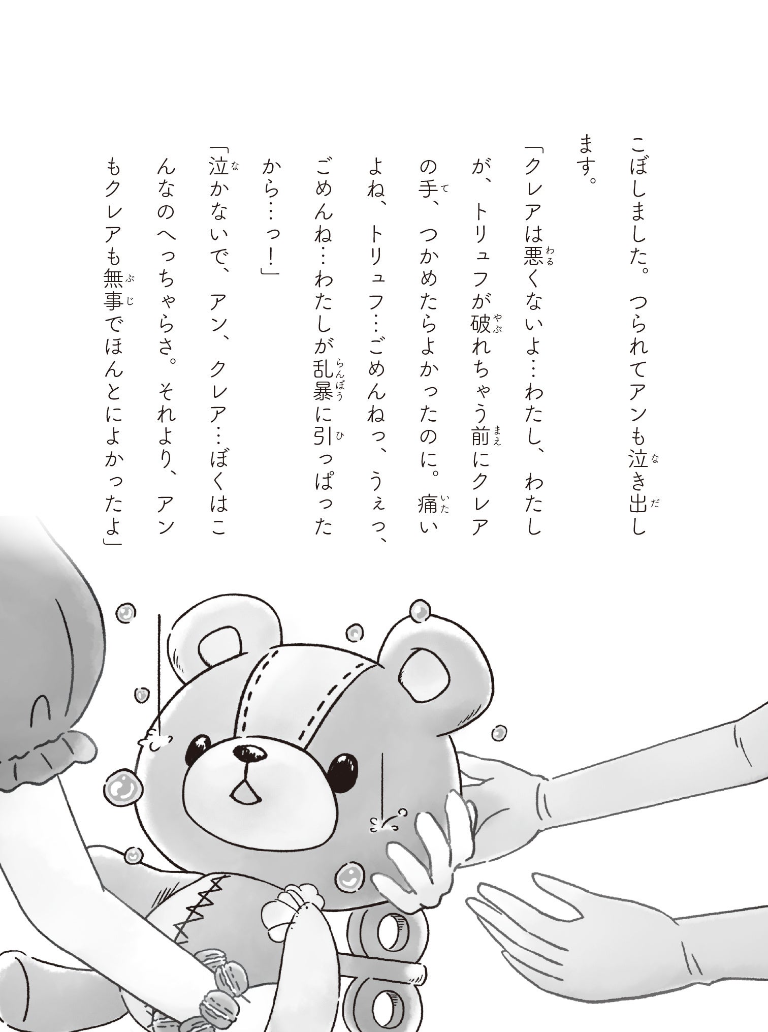 ▲『ぜんまいじかけのトリュフ　おかしの国のお姫さま』本文ページ。ハラハラドキドキの冒険をしていくうちに、育まれる友情や優しい心もストーリーの醍醐味