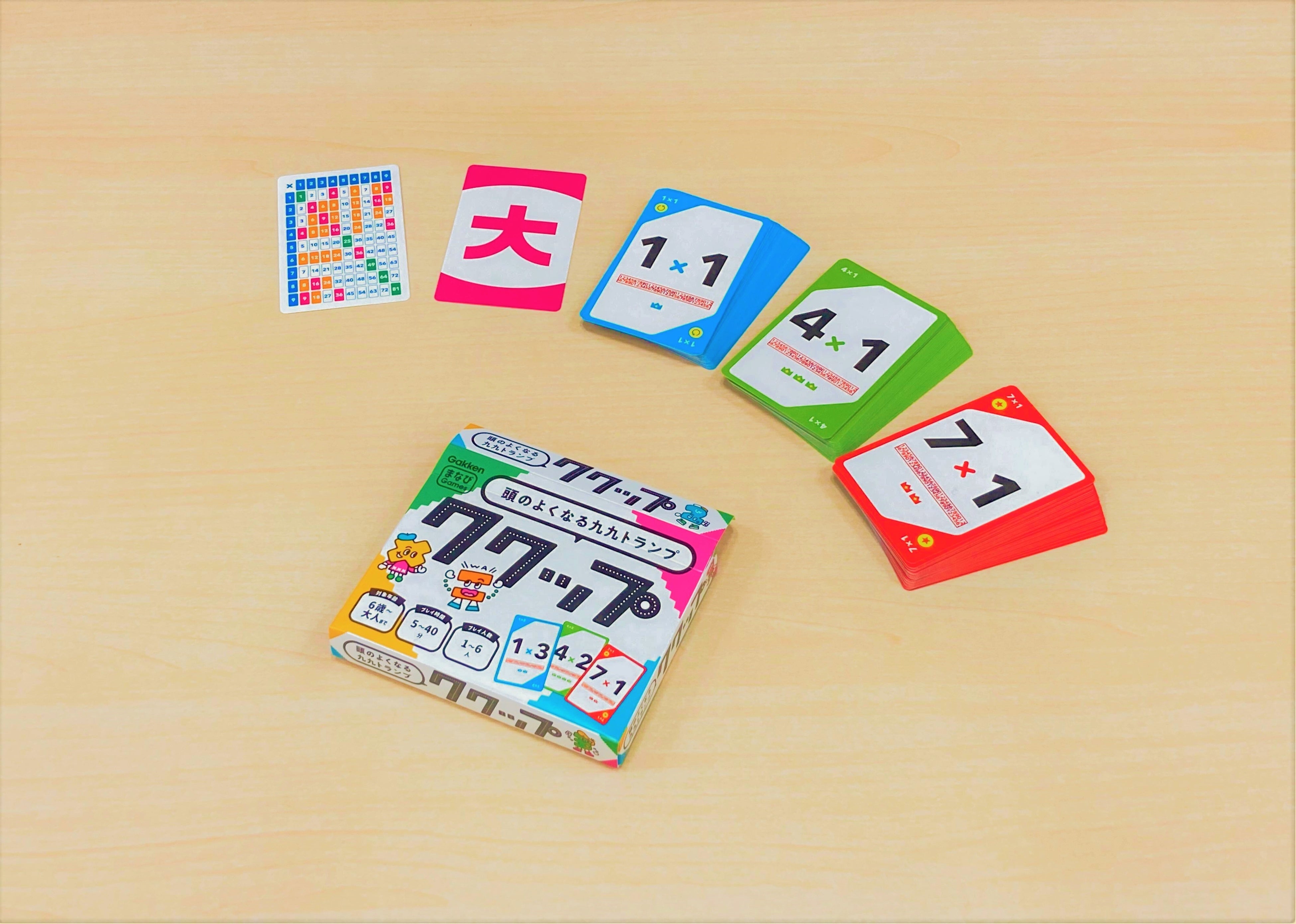 1の段～9の段までの式が書かれた「九九カード」使って遊びます！