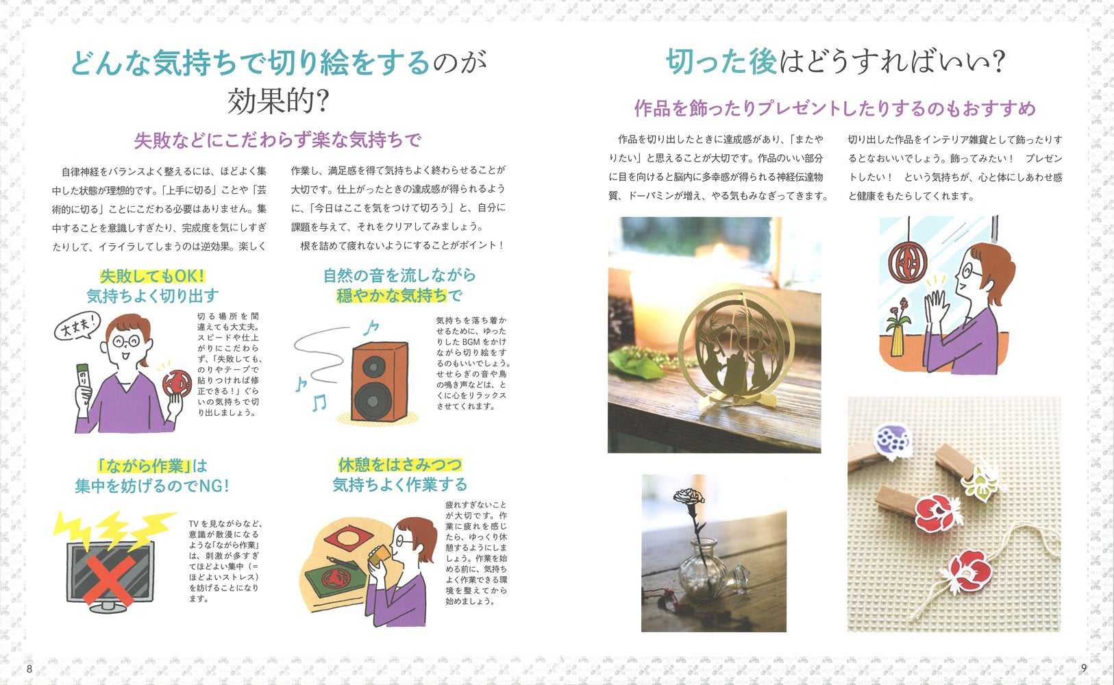 たった10分の切り絵で 心をすっきりリフレッシュ 自律神経がみるみる整う大人の切り絵 日本の四季 が発売 株式会社 学研ホールディングスのプレスリリース