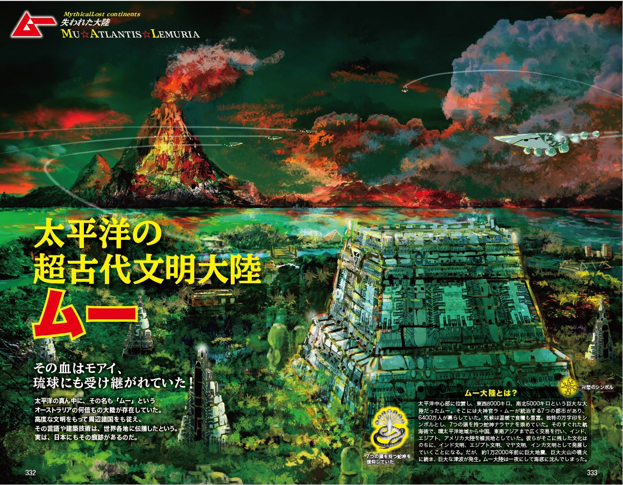 初回版限定3大特典付き 異色コラボ 地球の歩き方ムー 異世界の歩き方 予約スタート 株式会社 学研ホールディングスのプレスリリース 初回版限定3大特典付き 異色コラボ 地球の歩き方ムー 異世界の歩き方 予約スタート 株式会社 学研ホールディングスのプレスリリース