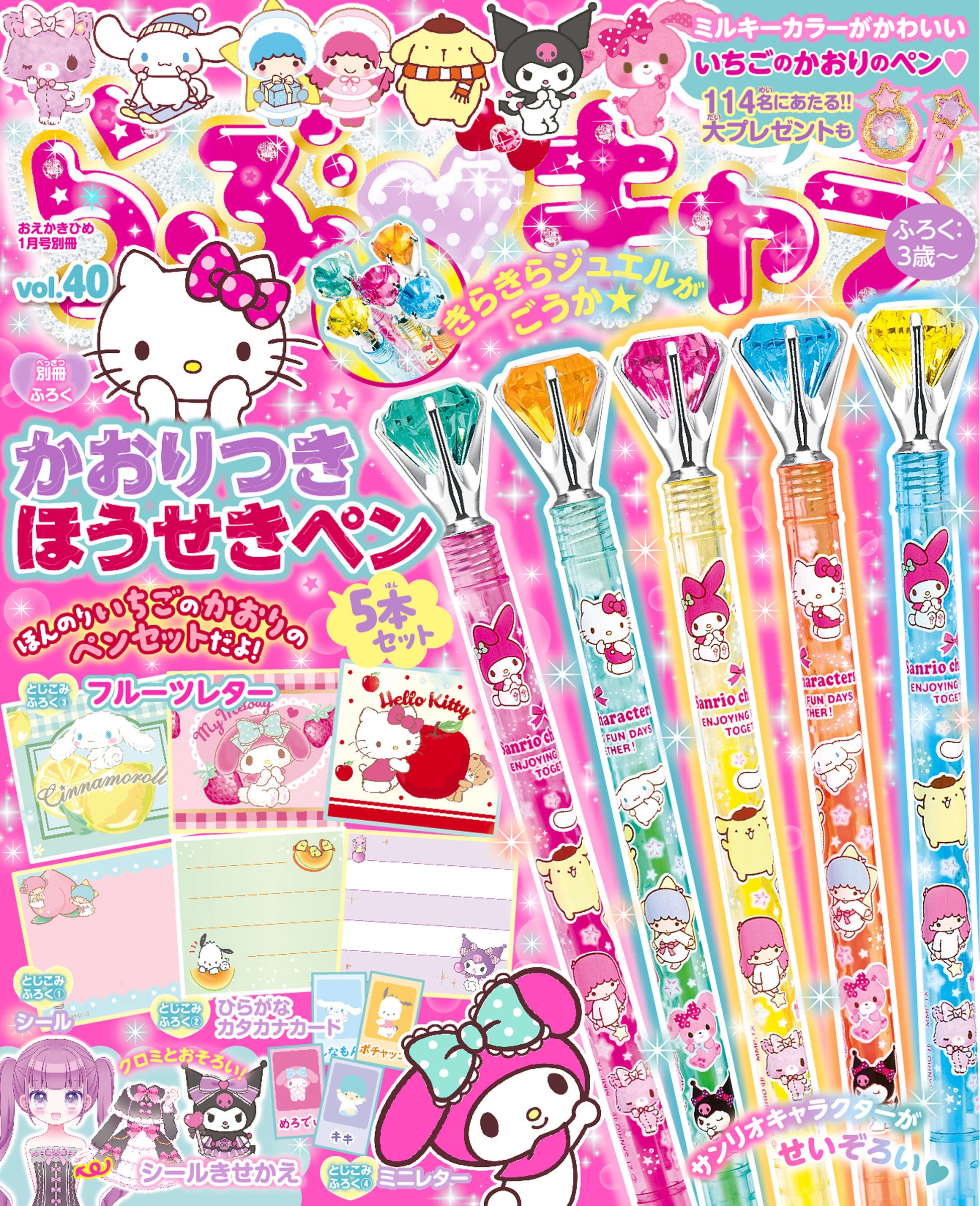 大きなジュエルが豪華！ ほのかないちごの香りの「かおりつき ほうせき