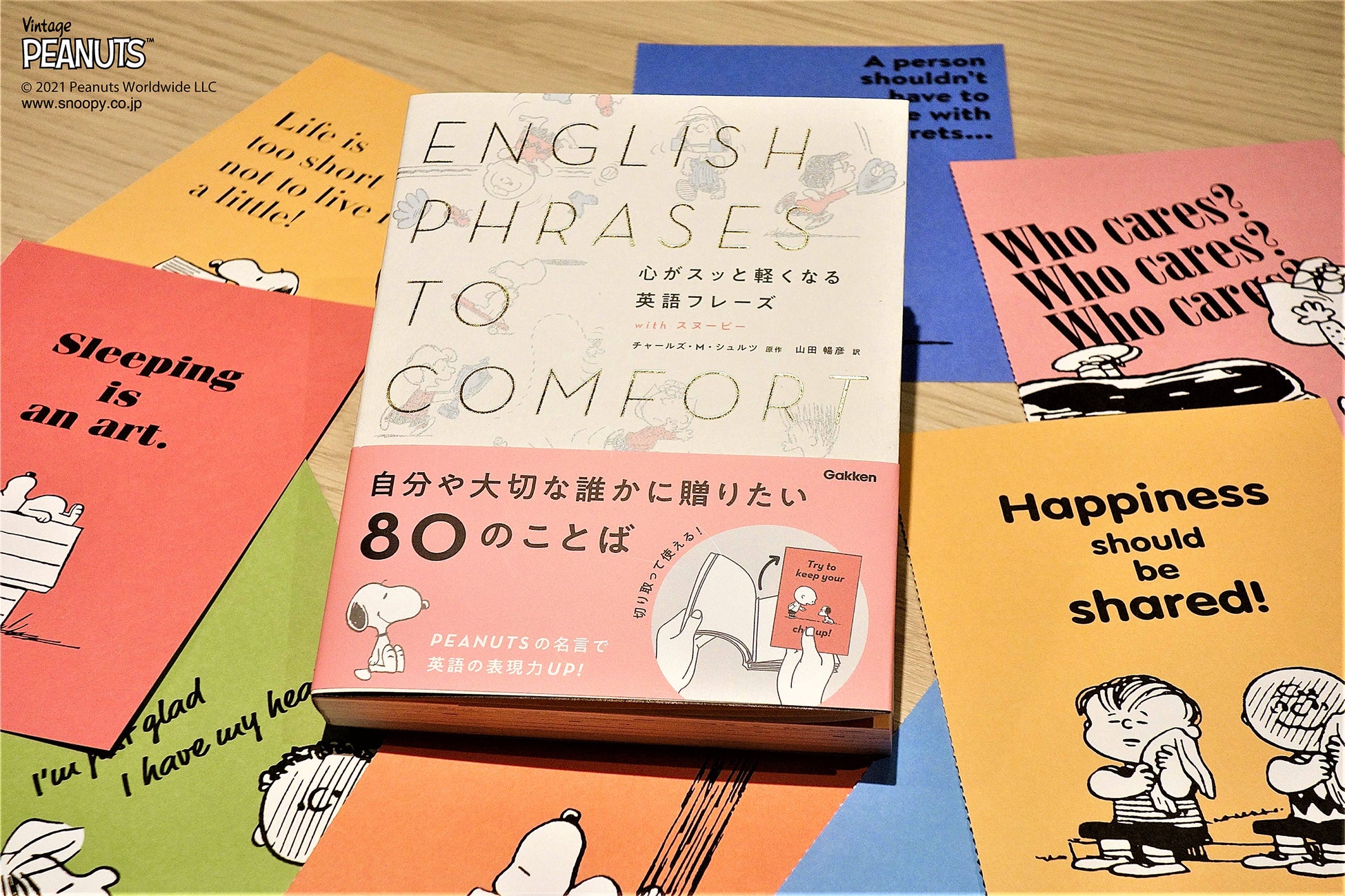 プレゼントに最適 切り取って使えるスヌーピーの英語フレーズ本 心がスッと軽くなる英語フレーズ With スヌーピー 大好評発売中 株式会社 学研ホールディングスのプレスリリース