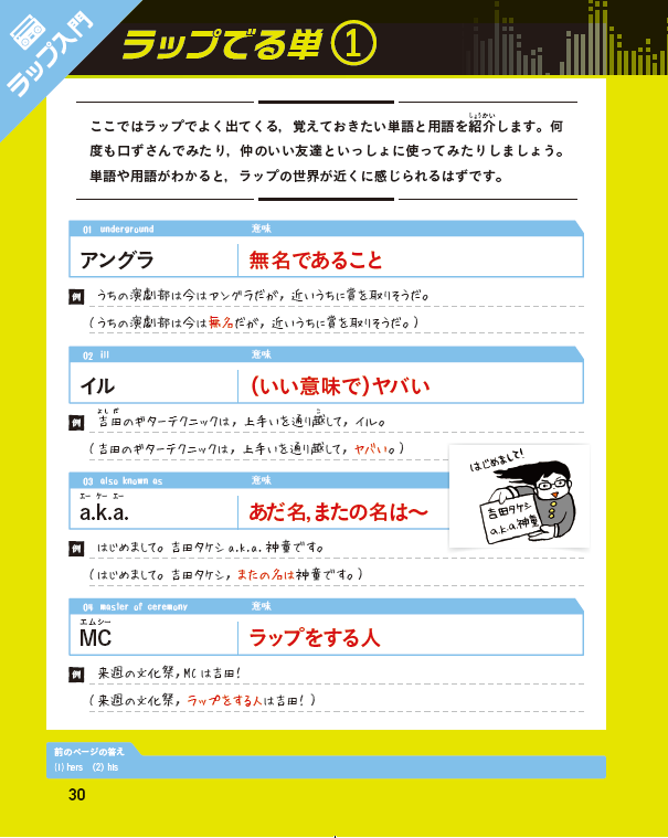 ヘッズ集合 リズムに乗って5教科と中学歴史を制覇できる ラップで暗記 中1 5科 中学歴史 が登場 株式会社 学研ホールディングスのプレスリリース