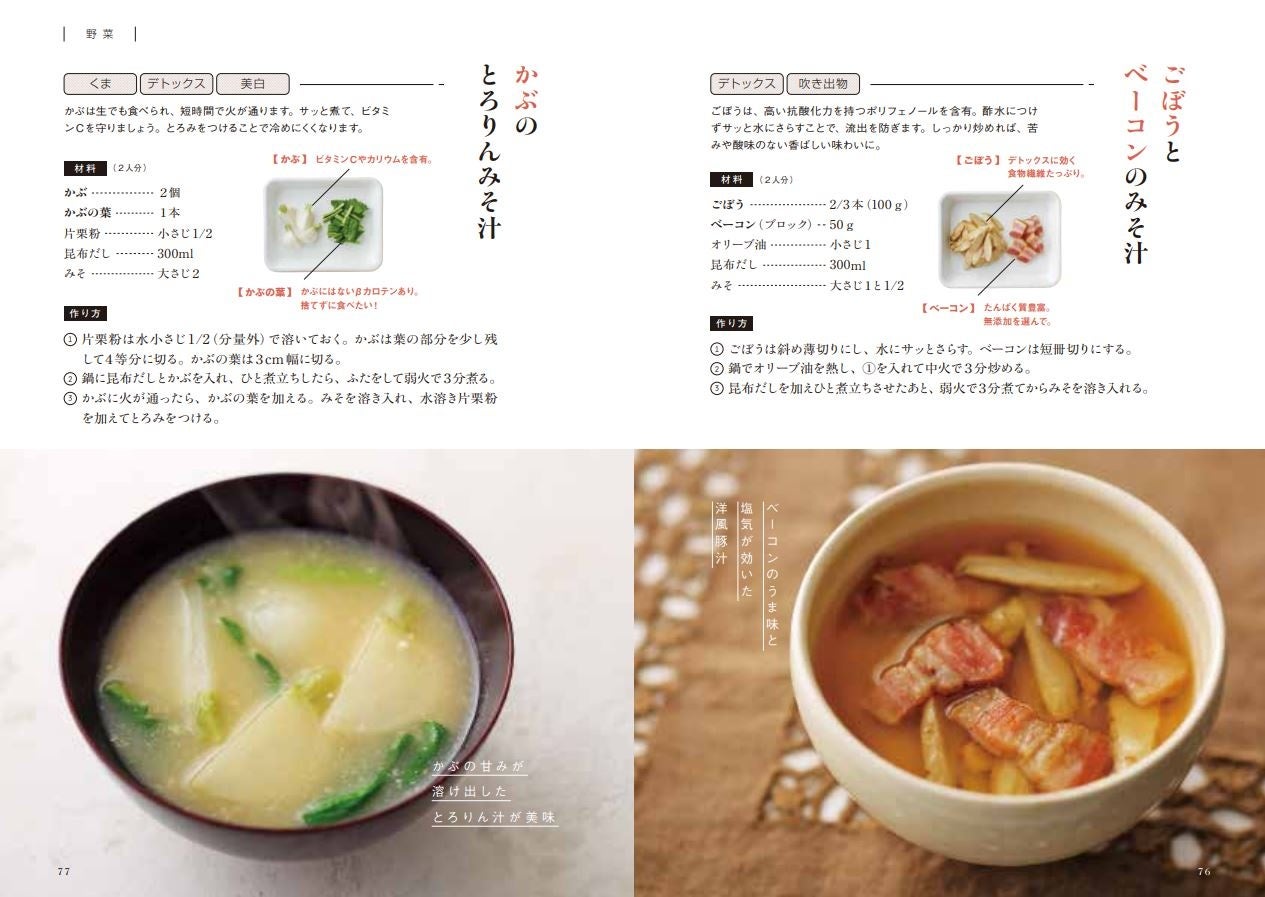 食卓の主役になる食べ応えのあるみそ汁も。みそ汁の新しい魅力に出会える1品が見つかるはず！