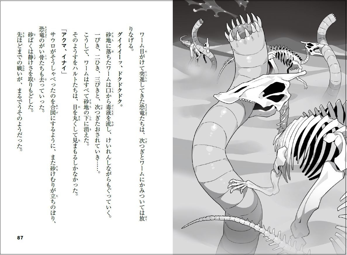 砂ばくに恐竜がよみがえる！