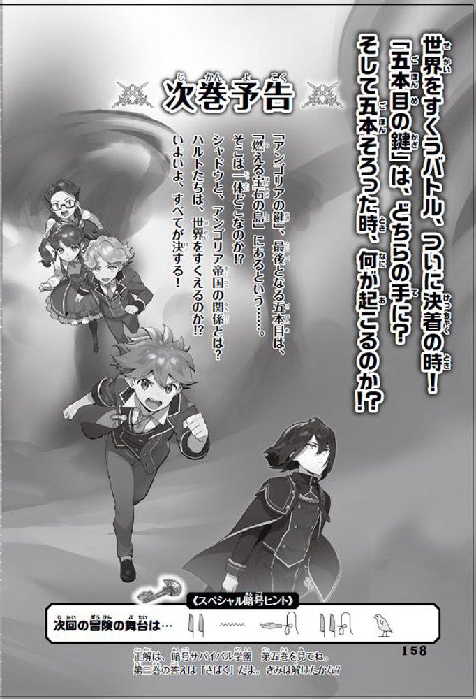 次巻予告にも暗号が。