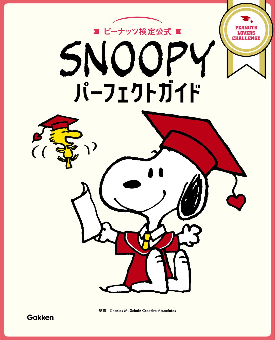 スヌーピー愛あふれる ファン必見 ピーナツのすべてがつまったpeanuts Lovers Challenge初の公式ガイドブック ピーナッツ検定公式 Snoopy パーフェクトガイド 発売 株式会社 学研ホールディングスのプレスリリース