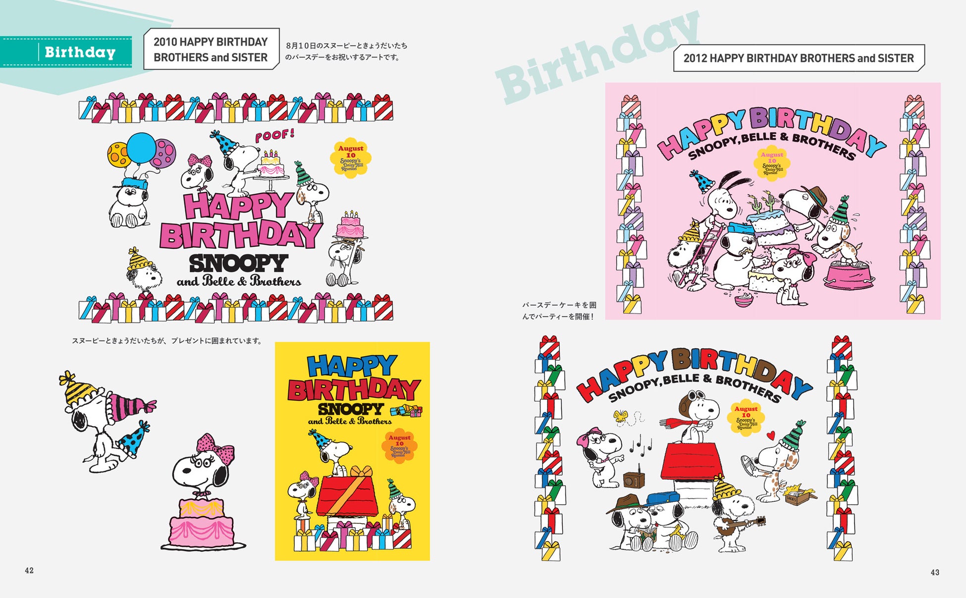 スヌーピー愛あふれる ファン必見 ピーナツのすべてがつまったpeanuts Lovers Challenge初の公式ガイドブック ピーナッツ検定公式 Snoopy パーフェクトガイド 発売 株式会社 学研ホールディングスのプレスリリース スヌーピー愛あふれる ファン必見 ピーナツのすべてがつまったpeanuts Lovers Challenge初の公式ガイドブック ピーナッツ検定公式 Snoopy パーフェクトガイド 発売 株式会社 学研ホールディングスのプレスリリース