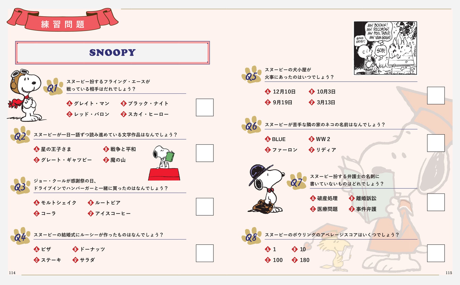 スヌーピー愛あふれる ファン必見 ピーナツのすべてがつまったpeanuts Lovers Challenge初の公式ガイドブック ピーナッツ検定公式 Snoopy パーフェクトガイド 発売 株式会社 学研ホールディングスのプレスリリース スヌーピー愛あふれる ファン必見 ピーナツのすべてがつまったpeanuts Lovers Challenge初の公式ガイドブック ピーナッツ検定公式 Snoopy パーフェクトガイド 発売 株式会社 学研ホールディングスのプレスリリース