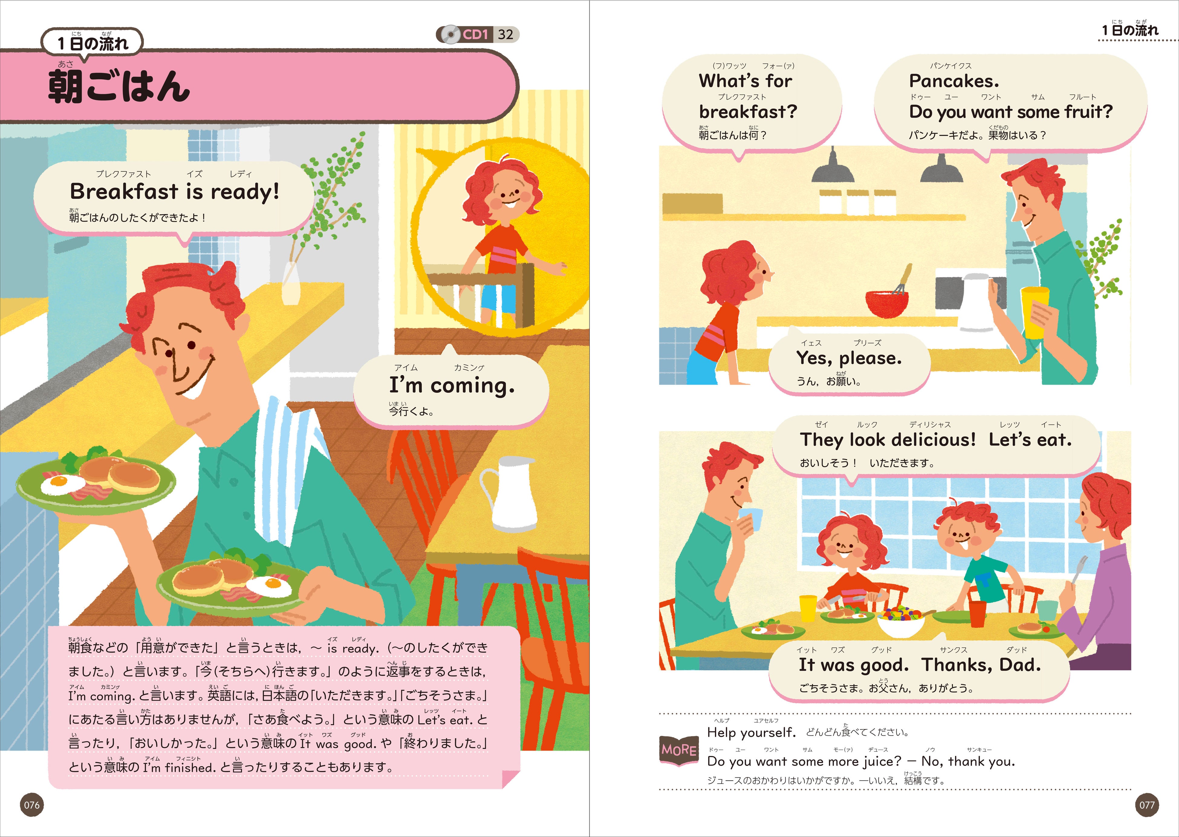 小学生の英会話 英単語はこれでカンペキ 豊富なイラストと音声で楽しく学べる 大好評発売中 株式会社 学研ホールディングスのプレスリリース