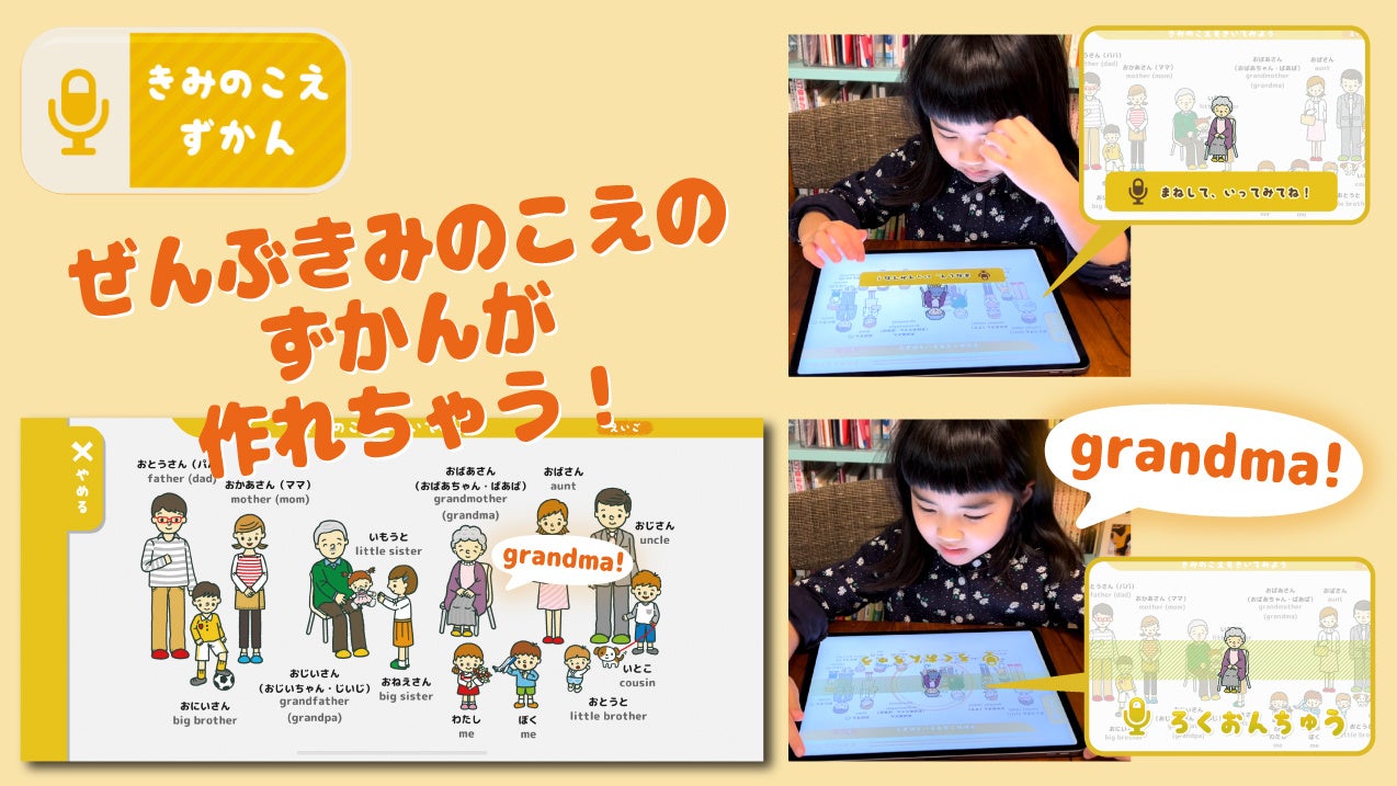 ▲自分の声だけでできたずかんを作っちゃおう！