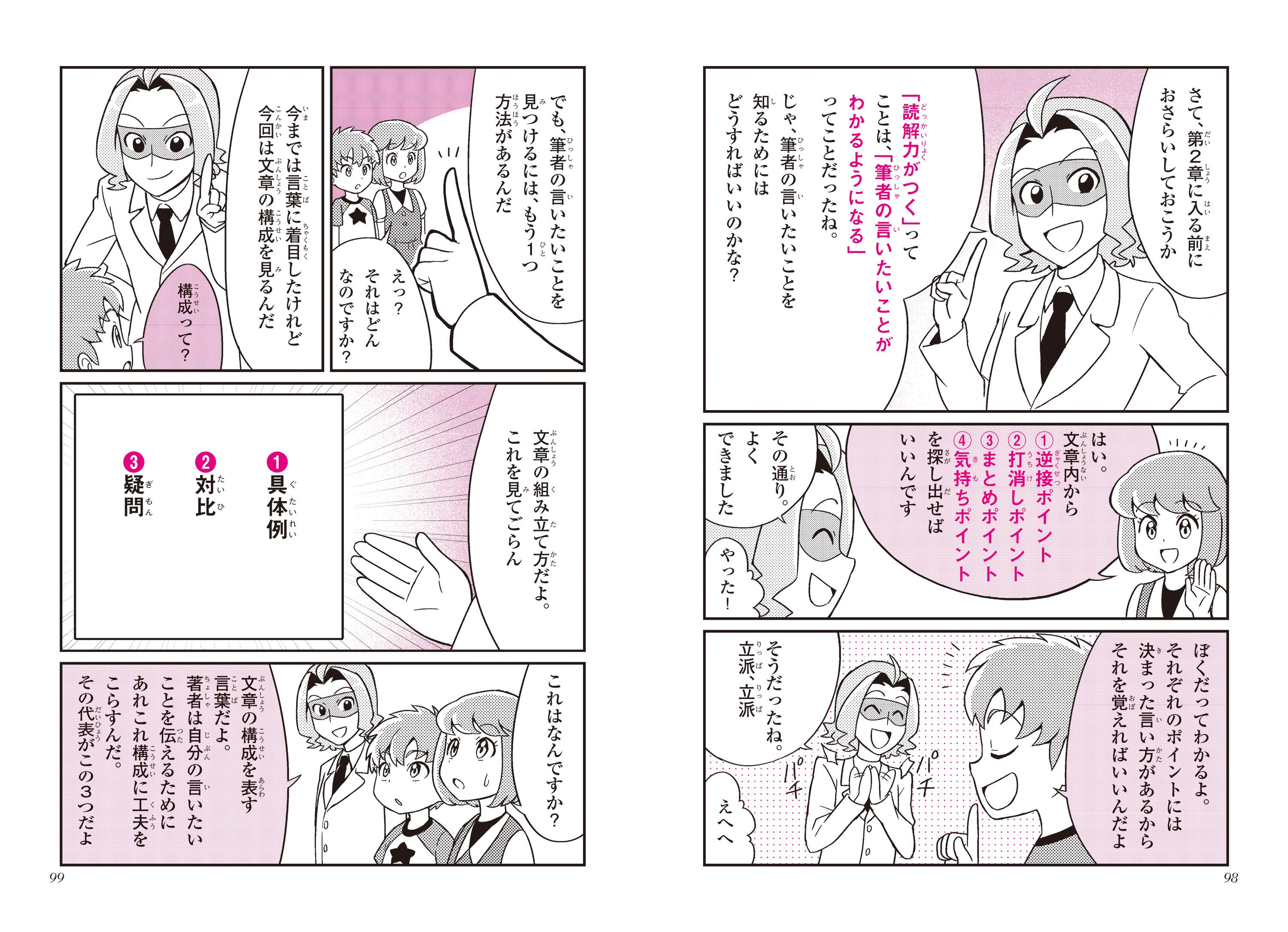 ▲「説明文編」。子どもの目線で、文章の組み立て方をわかりやすく解説している。