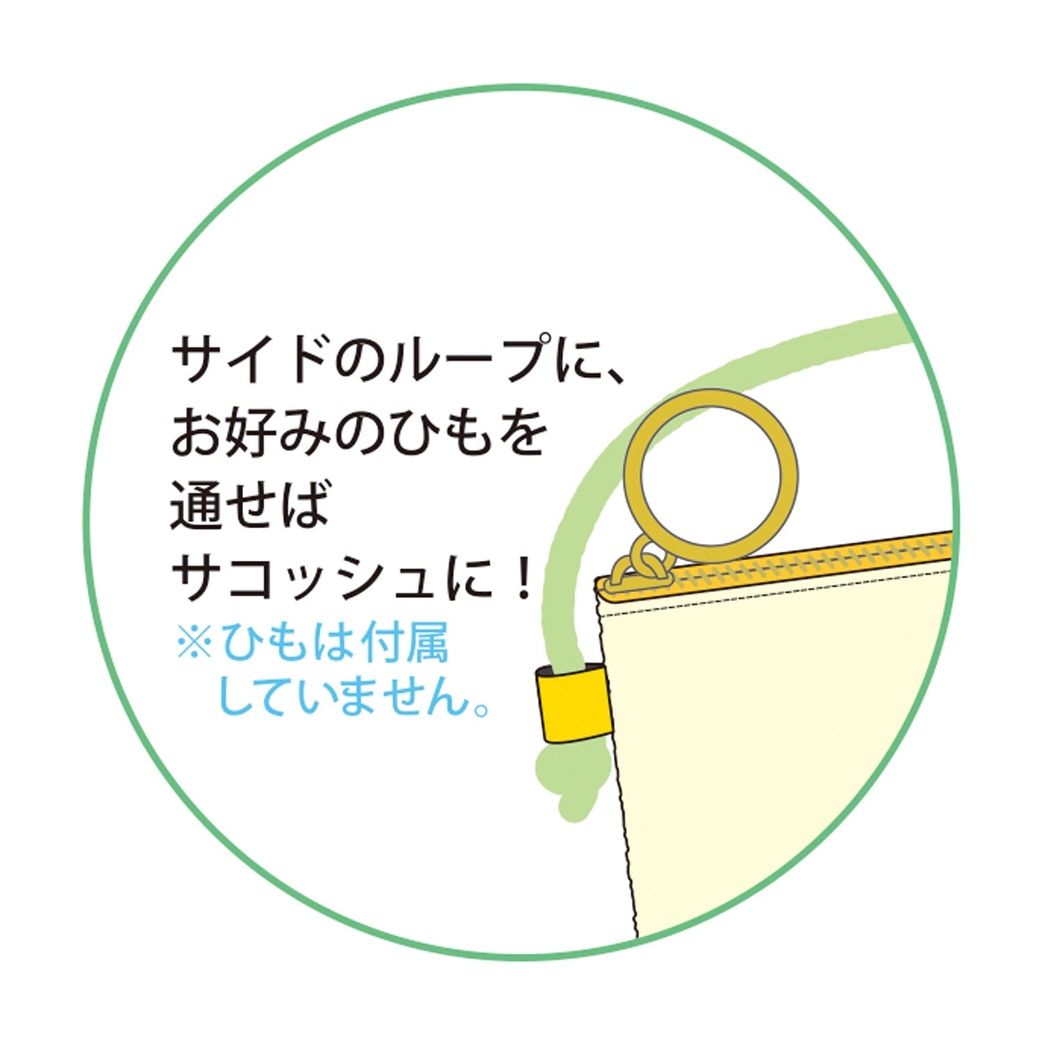 ティッシュポーチサイドループ