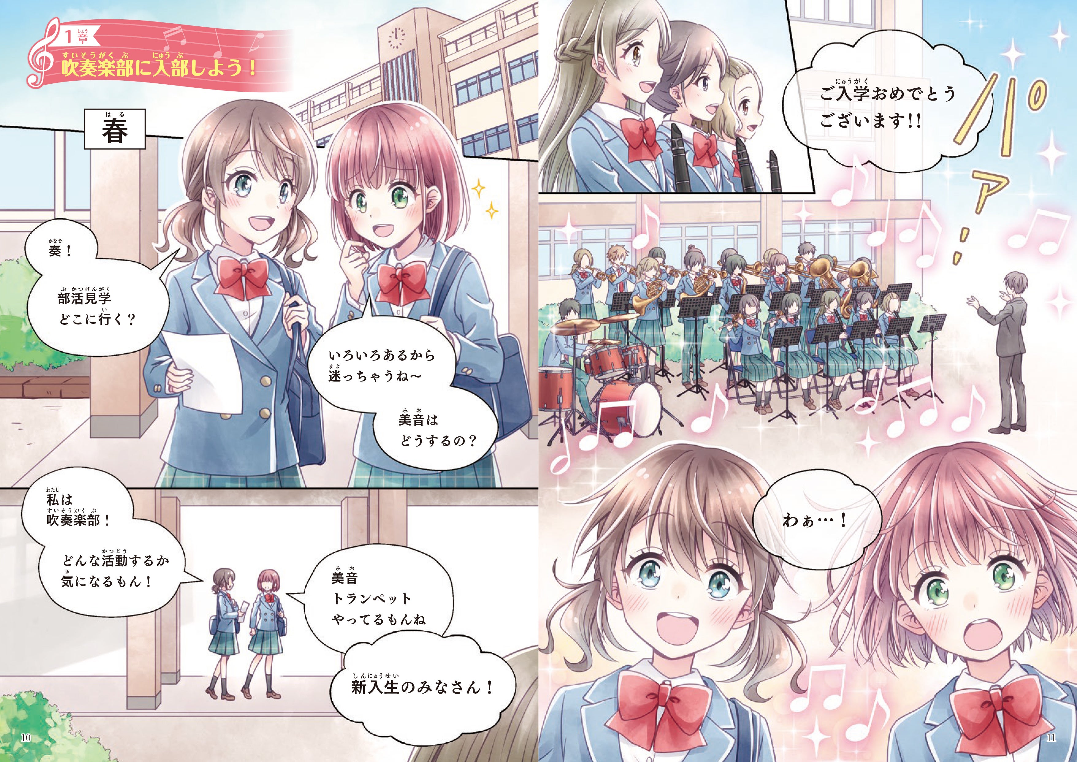 もうすぐ入学シーズン 中学の部活動は何にしよう と考えている人は この本に注目 今 大人気の吹奏楽部のことが何でもわかる 吹奏楽部のトリセツ いよいよ発売開始です 株式会社 学研ホールディングスのプレスリリース