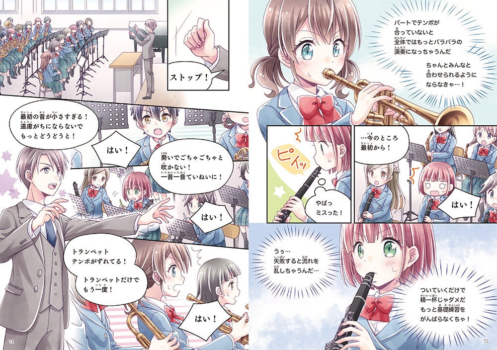 ▲３章「全体練習をしよう！」より