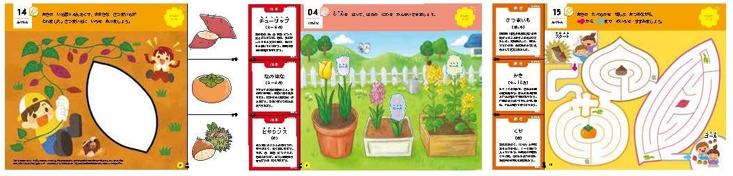 ▲左：さつまいものぬりえ問題／「３～４歳やさしい」より、中央：お花のシール問題／「４～６歳むずかしい」より、右：季節の食べ物のめいろ問題／「３～４歳やさしい」より