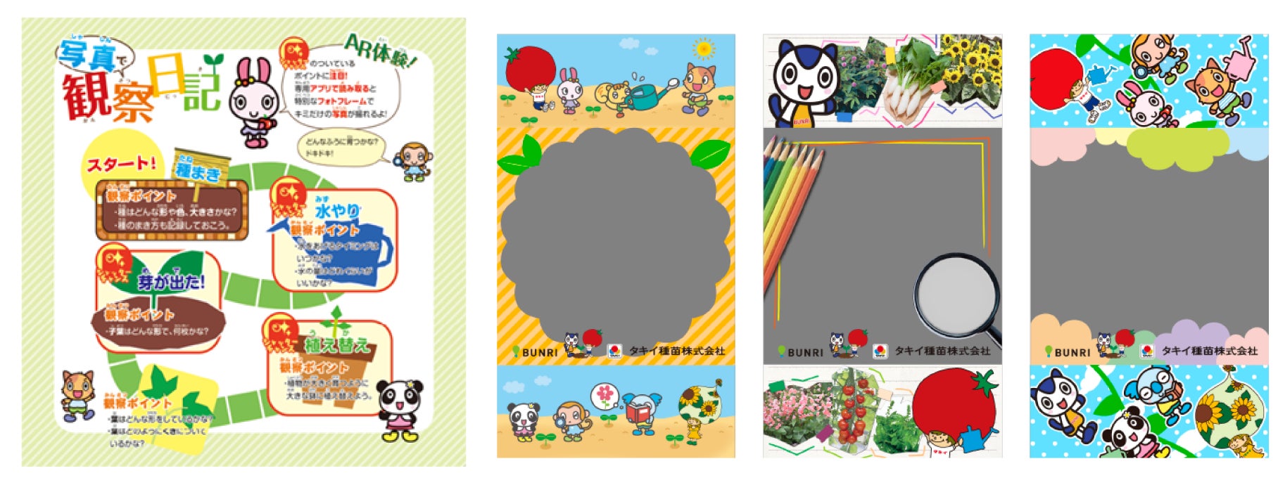 ▲コラボデザインのフォトフレームなど、栽培キットのパッケージにもしかけが。