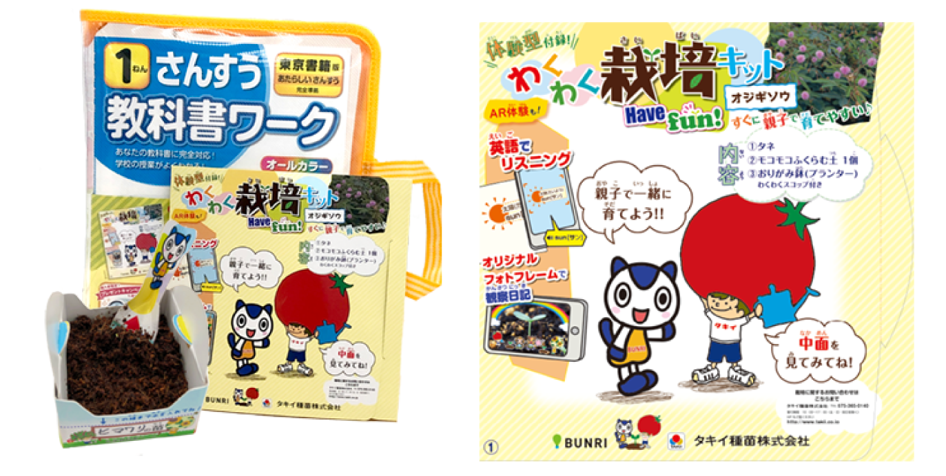 ▲４科目セット限定のわくわく栽培キット。（写真は１年生用）