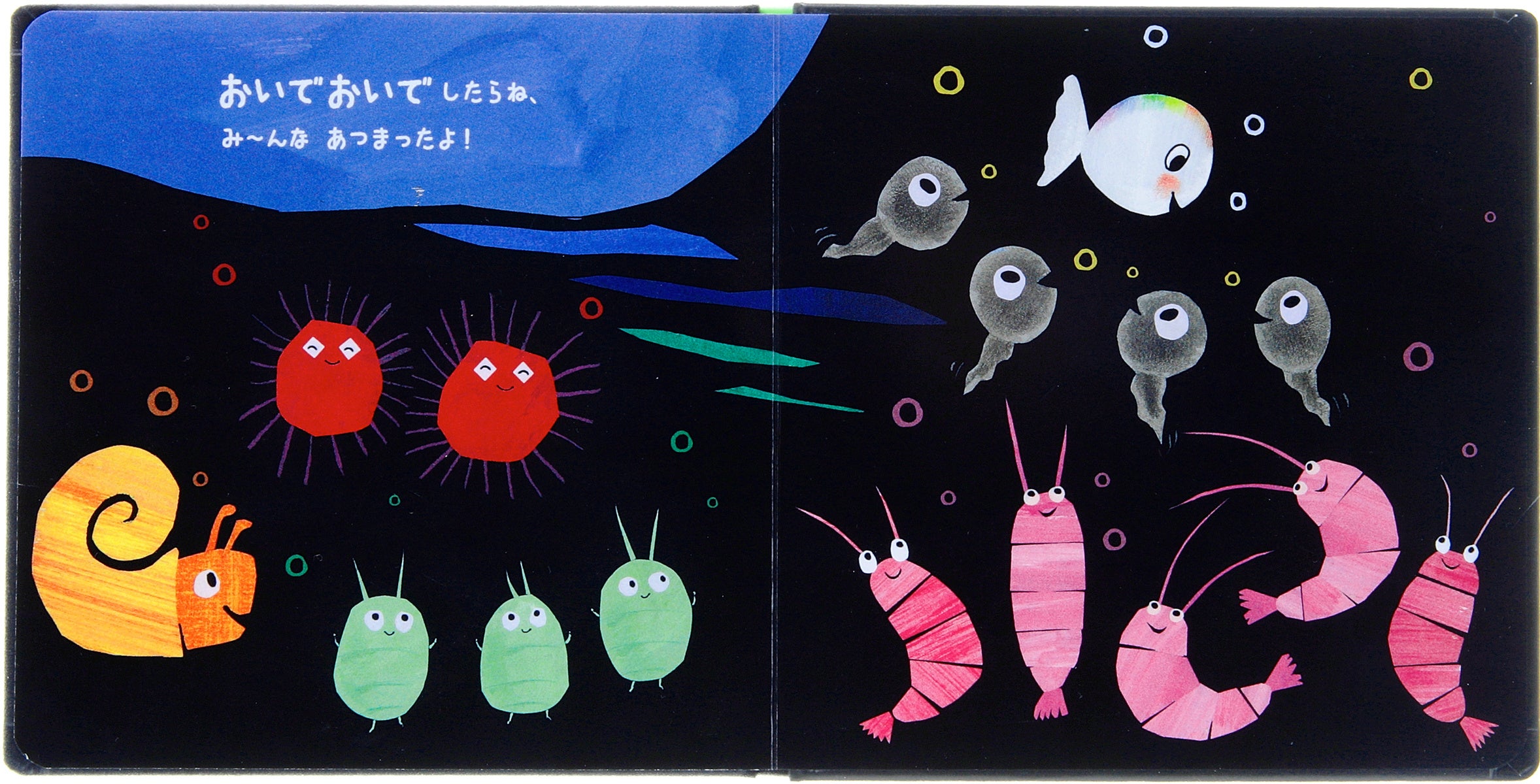 ▲「おいでおいで」した仲間がせいぞろいしたページ