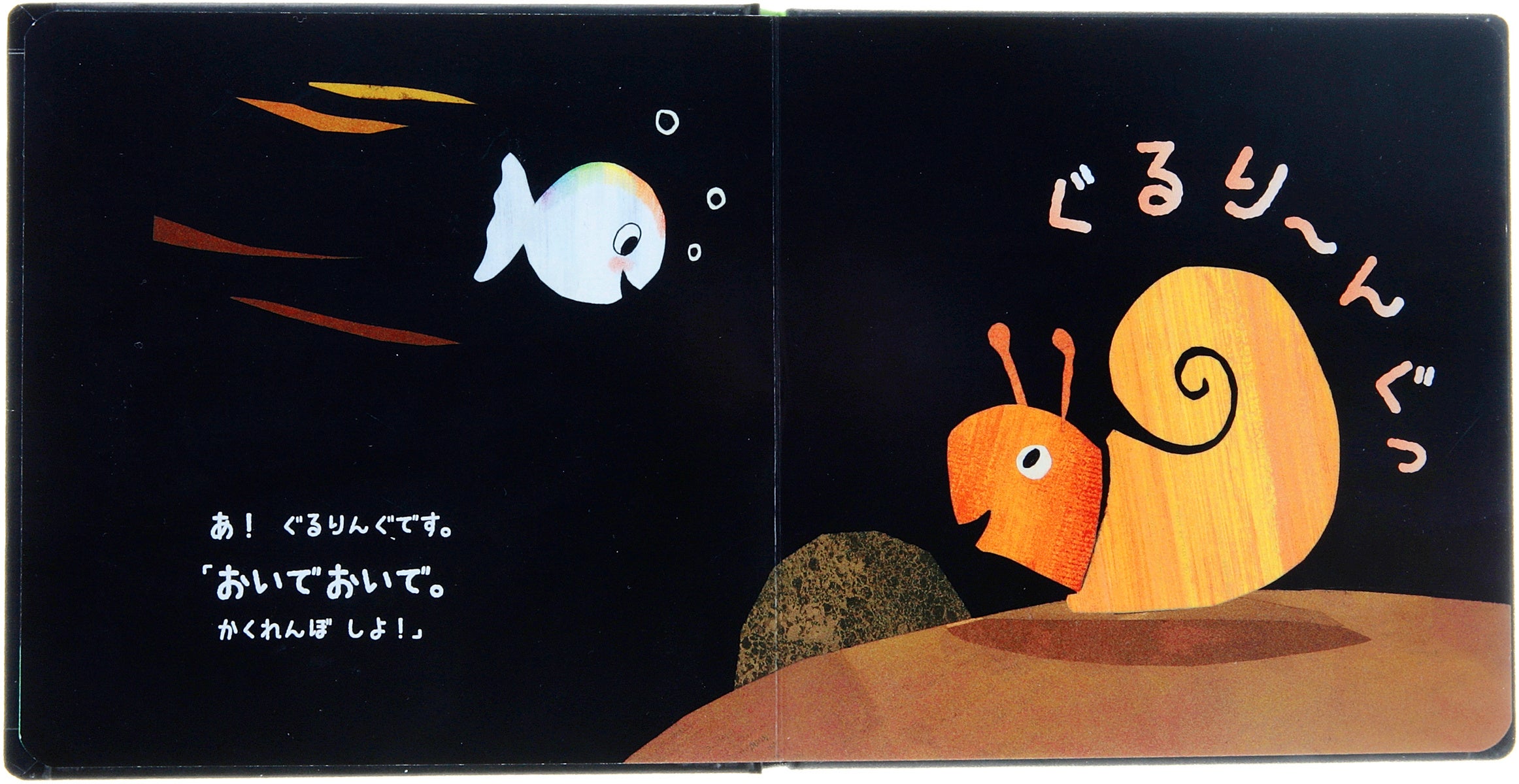 ▲最初に出会ったぐるりんぐのページ