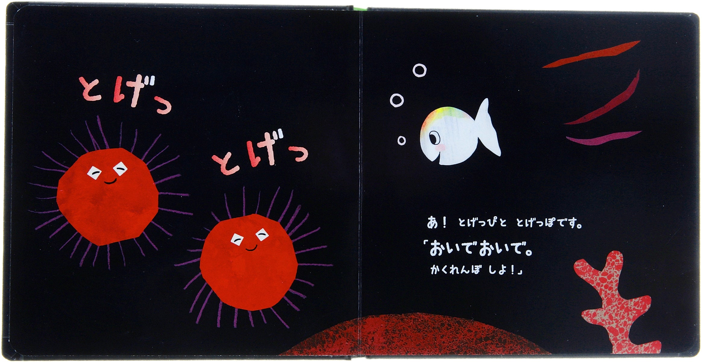 ▲次に出会ったとげっぴ、とげっぽのページ